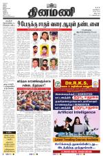 Dinamani - Puducherry