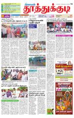 Tuticorin-Tirunelveli Supplement