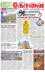 Coimbatore Supplement