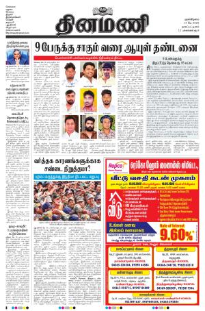 Dinamani - Karaikal