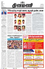 Dinamani - Tiruvarur