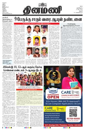 Dinamani - Karur