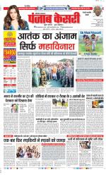 Rewari - Punjab Kesari