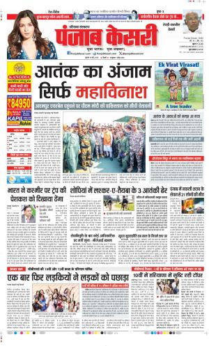 Date 14-05-2025 Punjab Kesari Rewari