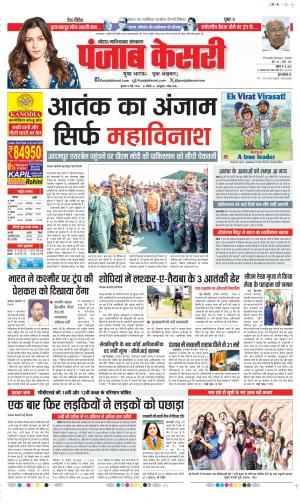 Date 14-05-2025 Punjab Kesari Noida