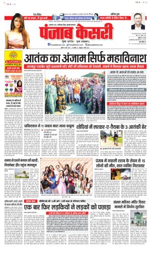 Date 14-05-2025 Punjab Kesari Madhya Pradesh Main