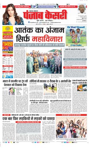  Date 14-05-2025 Punjab Kesari Lucknow