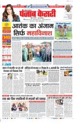 Kaithal - Punjab Kesari
