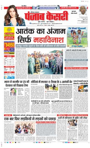 Date 14-05-2025 Punjab Kesari Gurugram