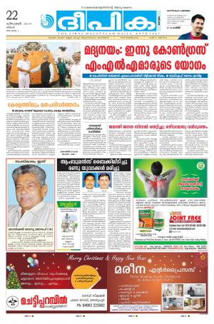 Deepika 22 December 2014