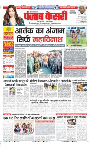 Date 14-05-2025 Punjab Kesari Faridabad