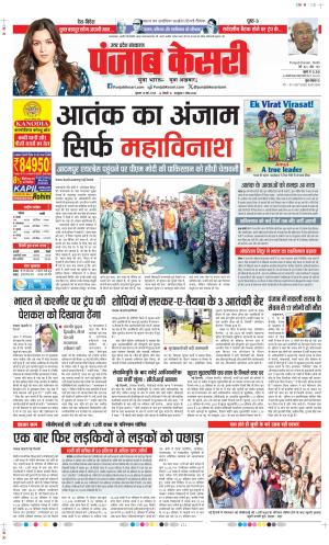  Date 14-05-2025 Punjab Kesari Bulndsahar