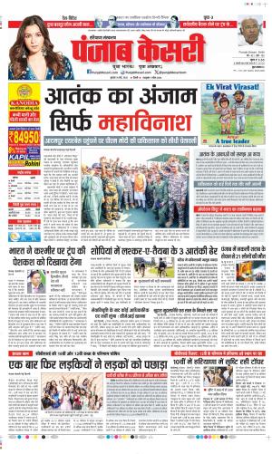 Date 14-05-2025 Punjab Kesari Bahadurgarh