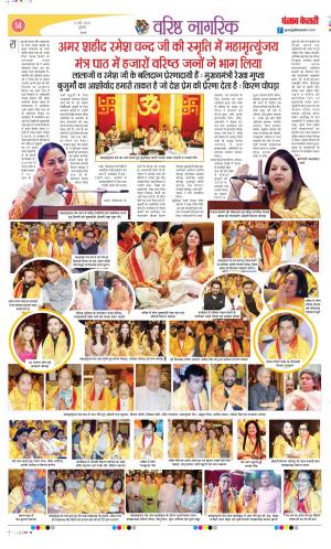 Date 14-05-2025 Punjab Kesari Varishth Nagrik Kesari