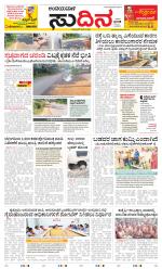 Sudina(Belthangadi - Bantwal)