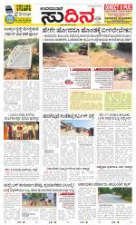 Sudina(Udupi)