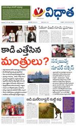 Vidhaatha ePaper 