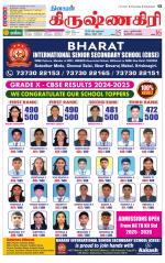 Krishnagiri-Salem Supplement