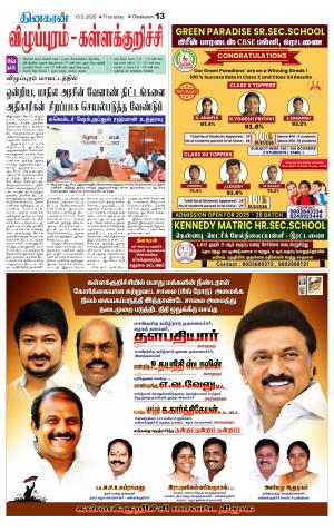 Villupuram Supplement