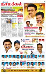 Namakkal-Salem Supplement