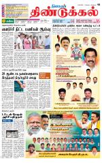 Dindigul-Madurai Supplement