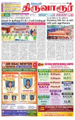 Thiruvarur-Trichy Supplement