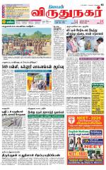 Virudhunagar-Madurai Supplement