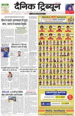 Dainik Tribune (Gurgaon Edition)