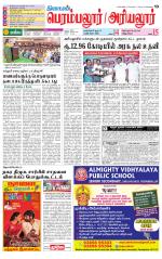 Perambalur-Trichy Supplement