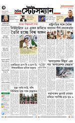 Dainik-Statesman