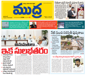 Mudra News Epaper 15/05/2025
