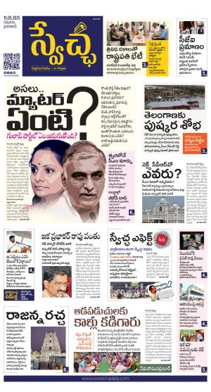 Swetcha daily TG epaper 15.05.2025