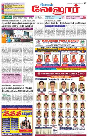 Vellore Supplement