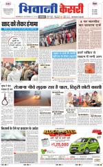 Punjab kesari / Haryana Bhiwani kesari