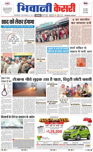  punjab kesari / haryana bhiwani kesari