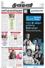 Dinamani - Ramanathapuram & Sivagangai