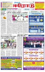 Erode-Coimbatore Supplement