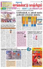 Kanchipuram-Chennai Supplement