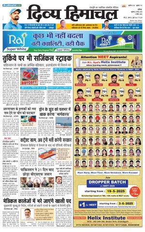 Divya Himachal Chandigarh