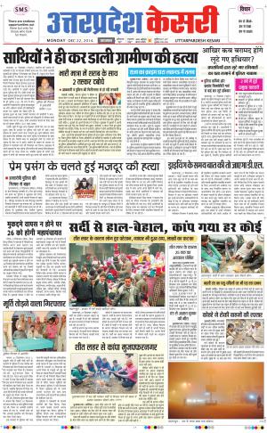  uttar pradesh kesari