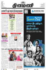 Dinamani - Thoothukudi