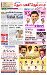 Nellai District-Tirunelveli Supplement