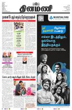 Dinamani - Erode & Ooty