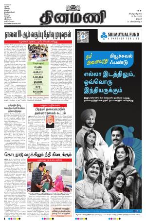 Dinamani - Perambalur & Ariyalur