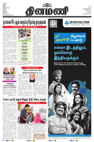 Dinamani-Coimbatore