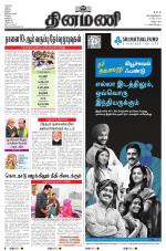 Dinamani - Villupuram