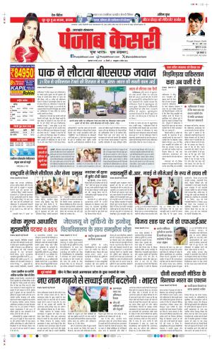  Date 15-05-2025 Punjab Kesari Uttrakhand Main