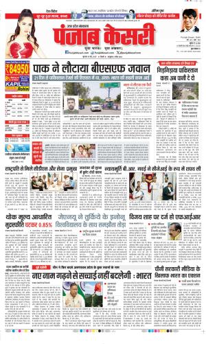 Date 15-05-2025 Punjab Kesari Shamli