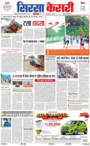  haryana sirsa kesari