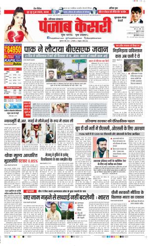  Date 15-05-2025 Punjab Kesari Gurugram